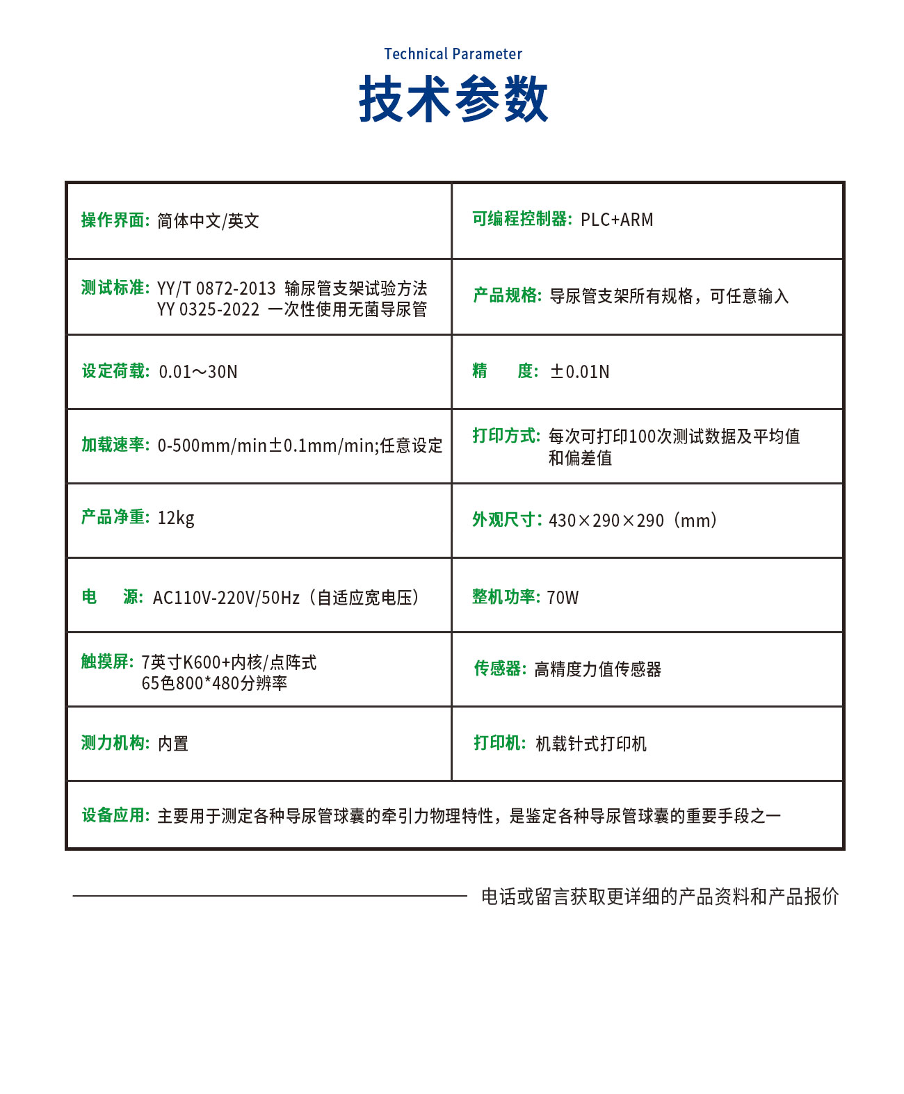 導尿管球囊抗牽引力測試儀