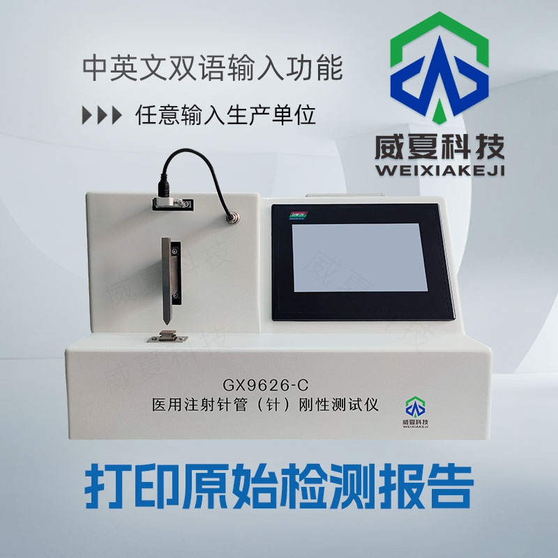 注射針針尖刺穿測試儀