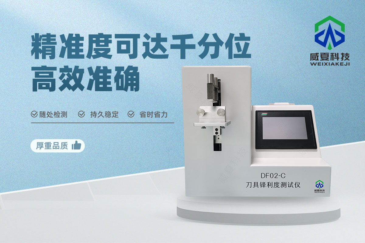 吻合器切割刀鋒利度測試儀