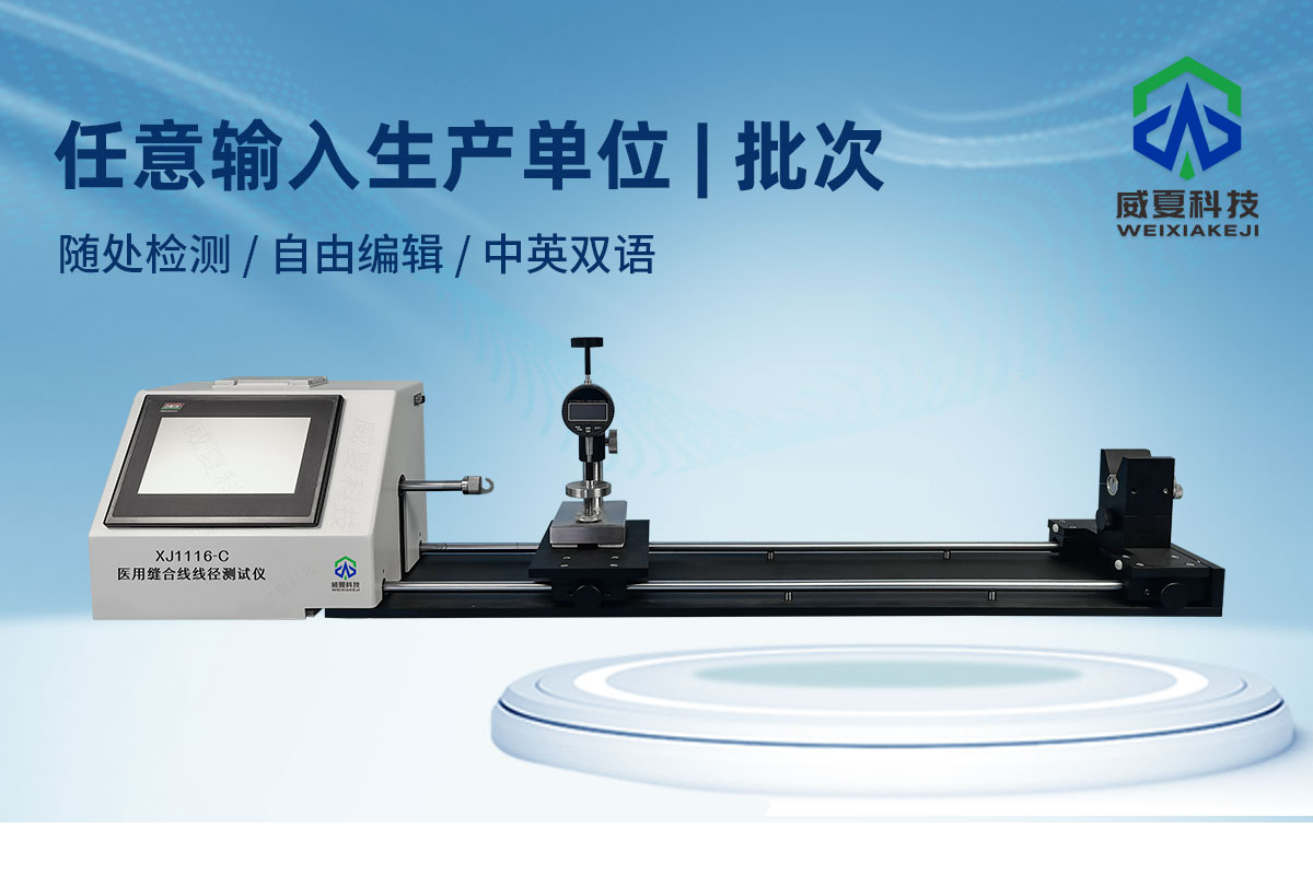 縫合線(xiàn)張力、連接力測(cè)試儀