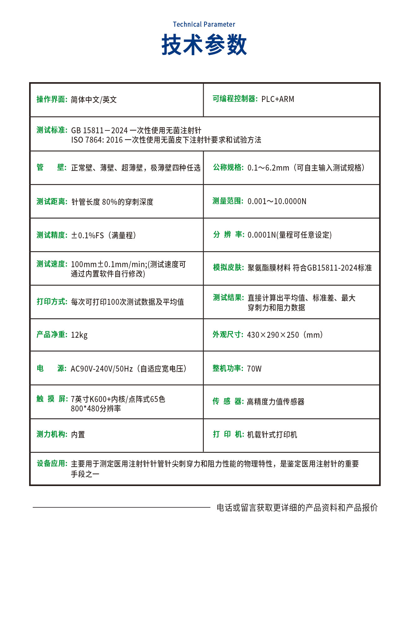 注射針穿刺力阻力測試儀