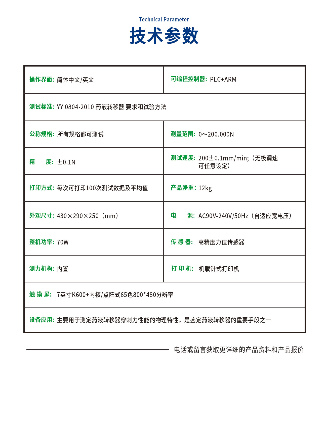 藥液轉(zhuǎn)移器穿刺力測(cè)試儀