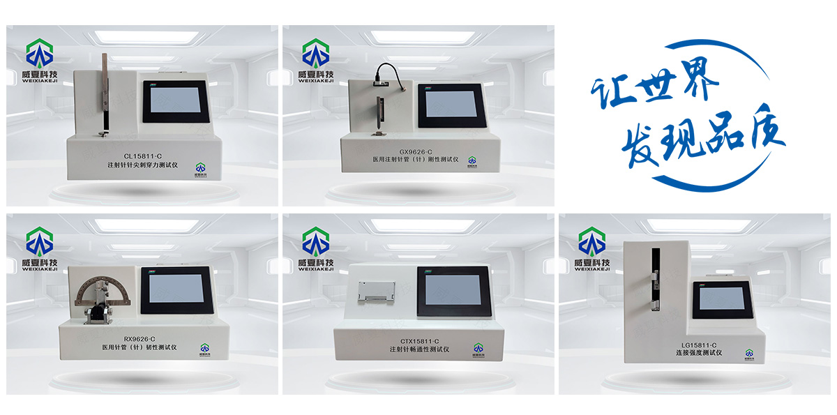 注射針測試儀