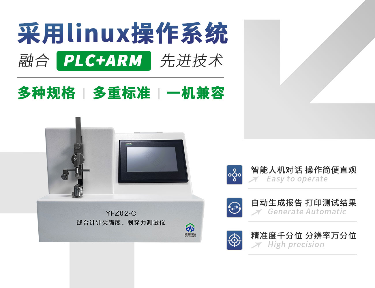 縫合針針尖強度、刺穿力測試儀