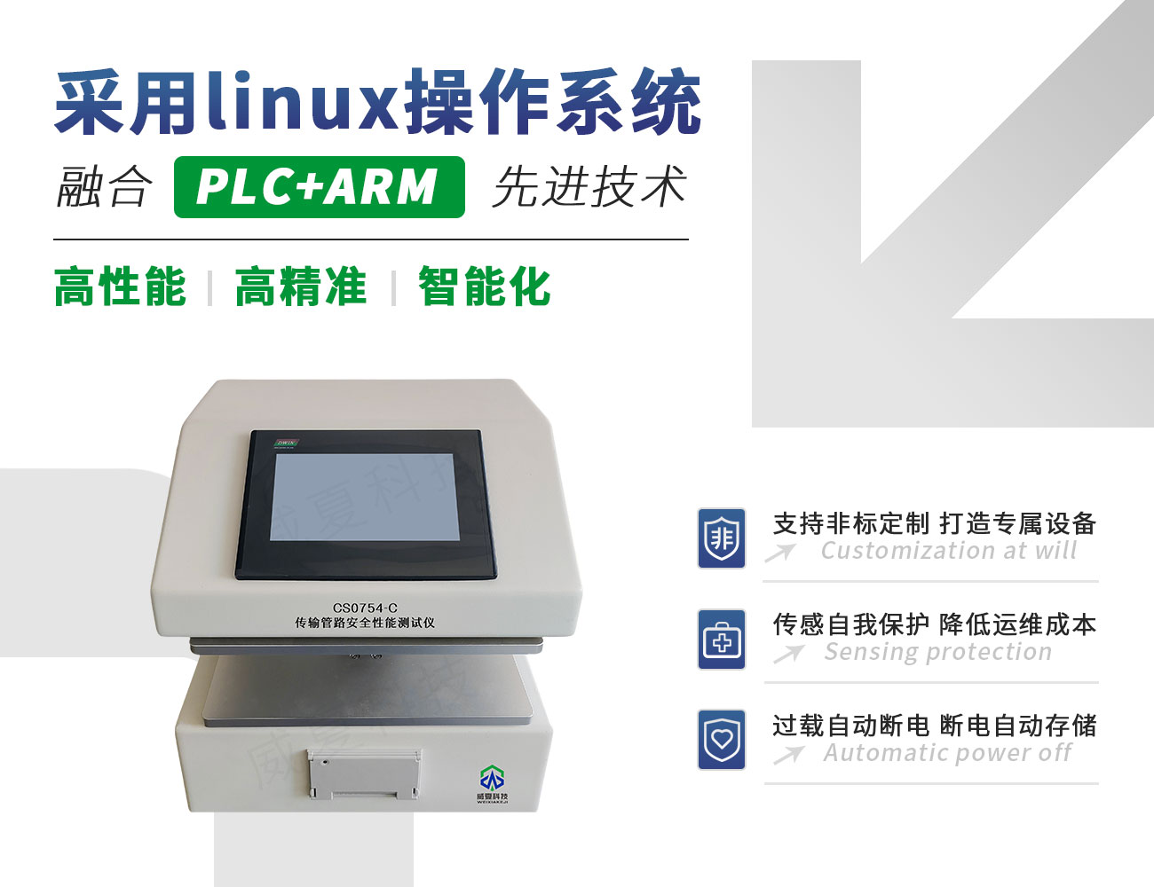 傳輸管路安全性能測試儀