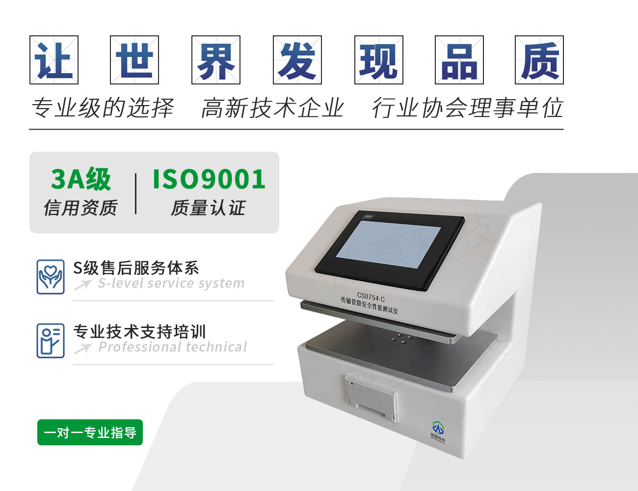 傳輸管路安全性能測試儀