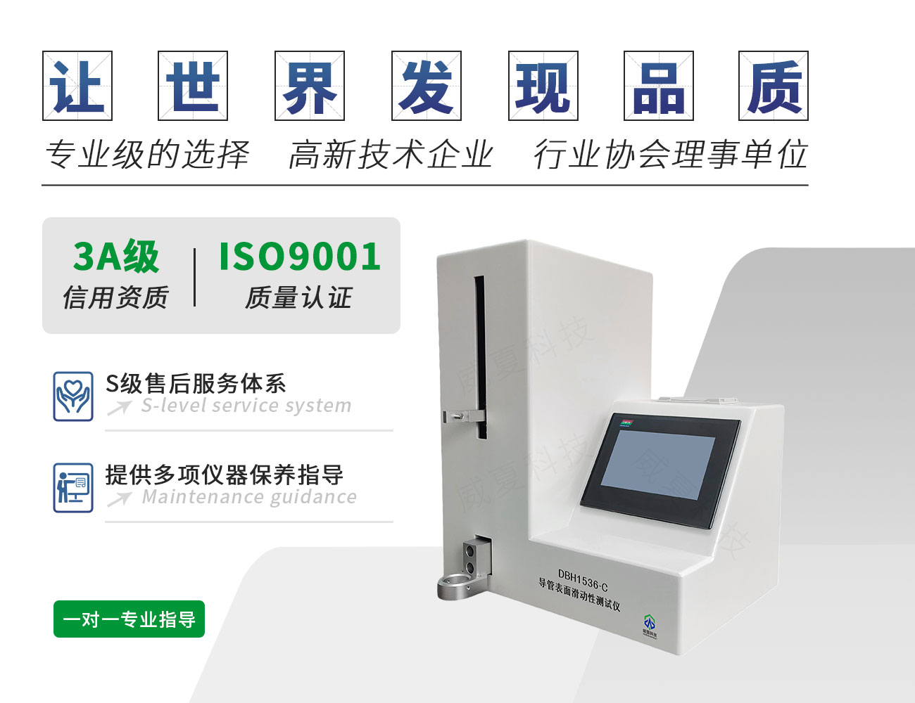DBH1536-C導(dǎo)管表面滑動(dòng)性測試儀