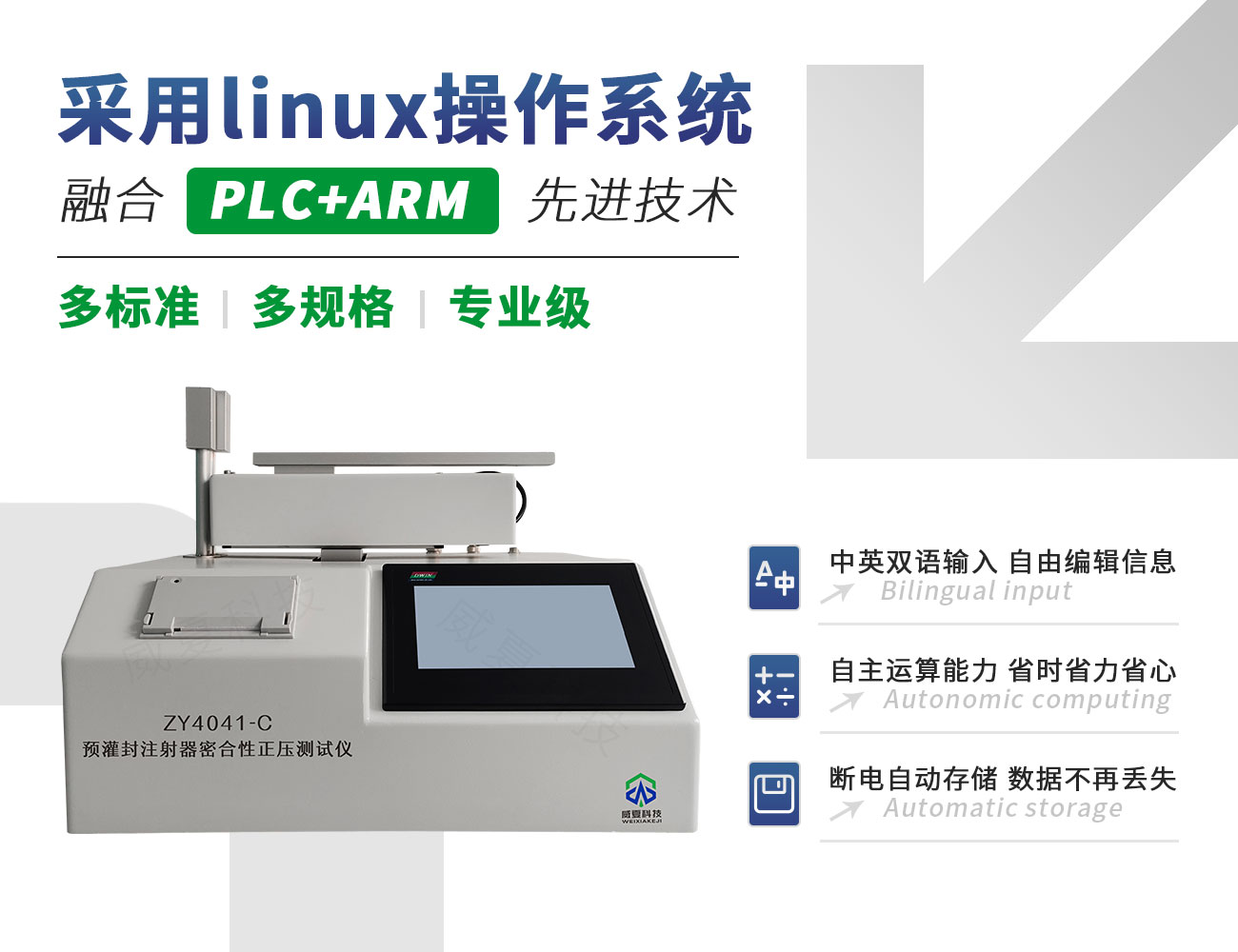 ZY4041-C預灌封注射器密合性正壓測試儀