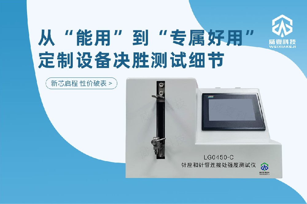 LG0450-C針座和針管連接處強(qiáng)度測(cè)試儀