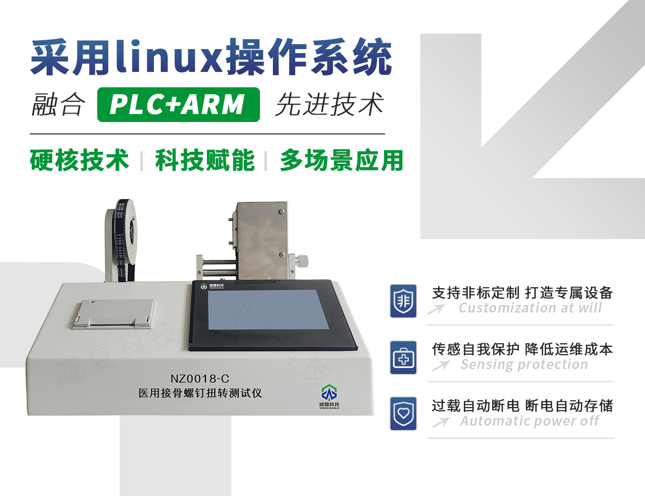 NZ0018-C醫(yī)用接骨螺釘扭轉(zhuǎn)測試儀