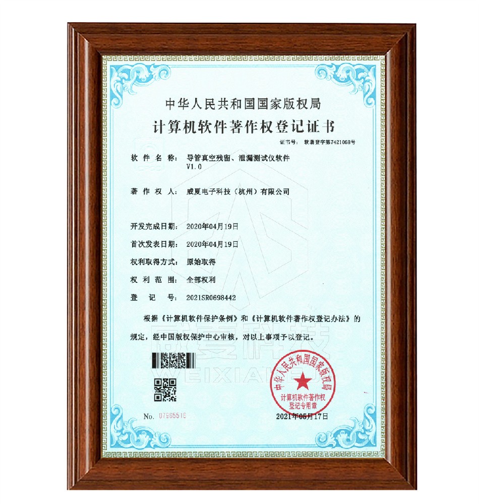 導(dǎo)管真空殘留、泄漏測試儀