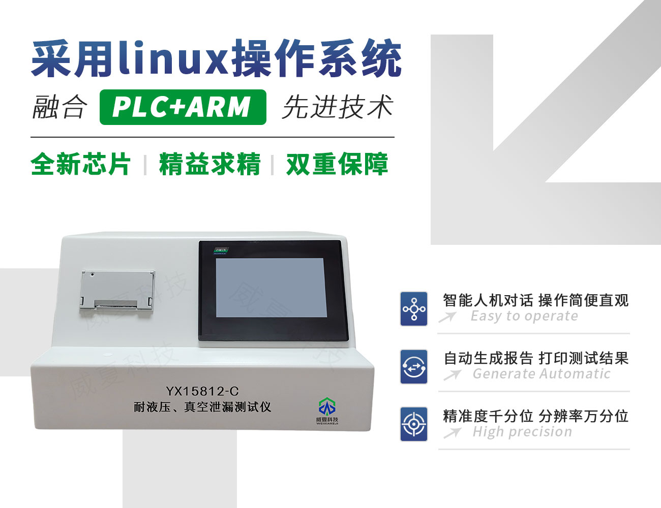 YX15812-C耐液壓、真空泄漏測試儀